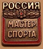 Денис Прохоров мастер спорта России